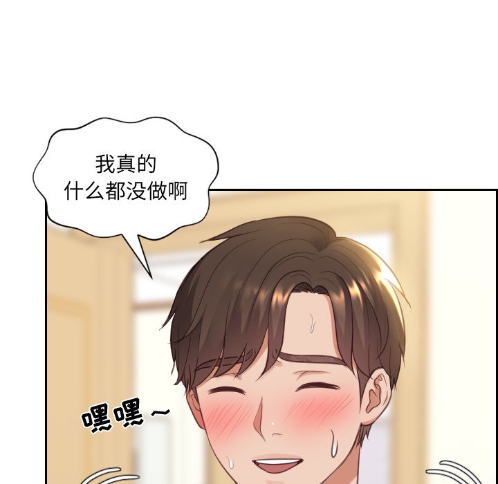 奇奇怪怪的女友 第8章 第93页