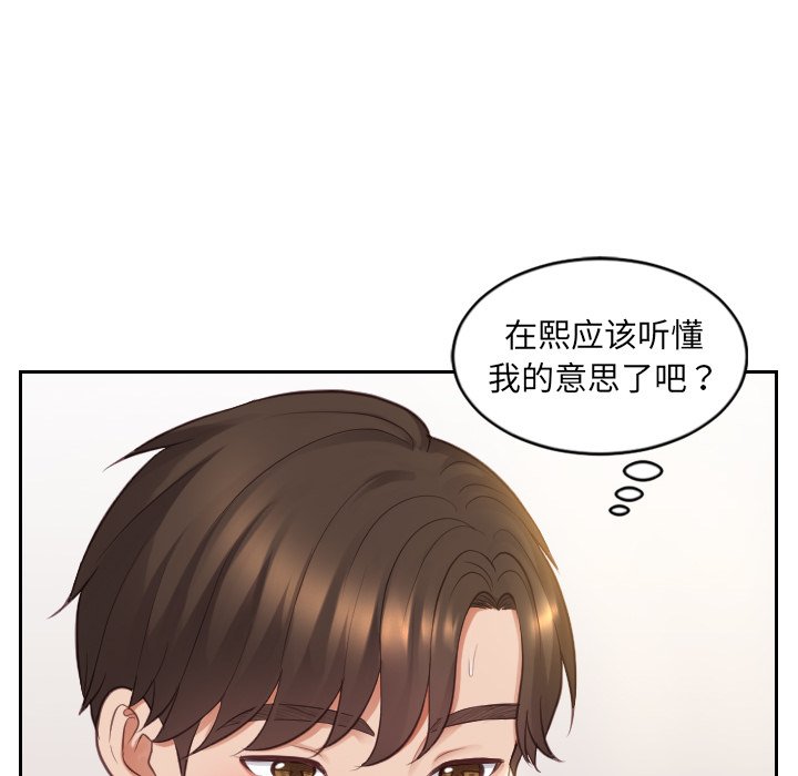 奇奇怪怪的女友 第9章 第70页