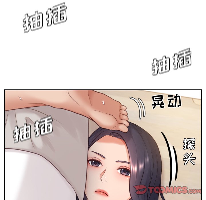 奇奇怪怪的女友 第9章 第75页