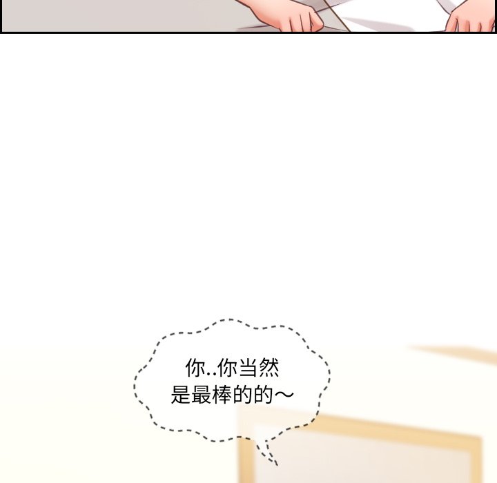 奇奇怪怪的女友 第9章 第100页