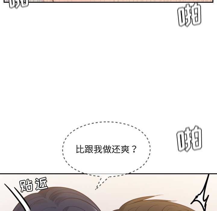奇奇怪怪的女友 第9章 第96页