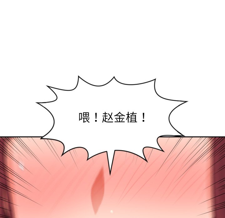 奇奇怪怪的女友 第9章 第104页