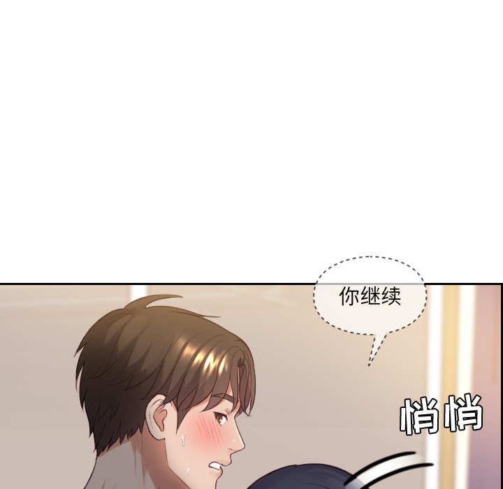 奇奇怪怪的女友 第9章 第110页