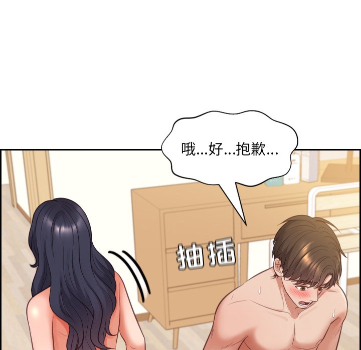 奇奇怪怪的女友 第9章 第112页