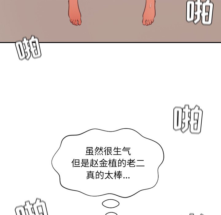 奇奇怪怪的女友 第9章 第130页