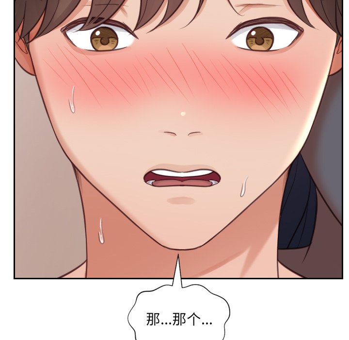 奇奇怪怪的女友 第9章 第138页