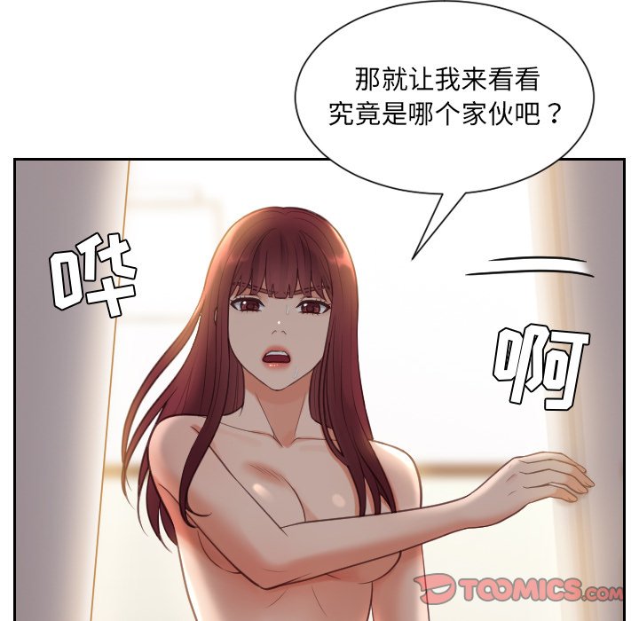 奇奇怪怪的女友 第11章 第93页