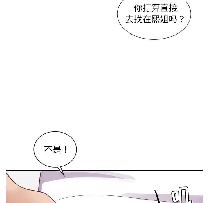 奇奇怪怪的女友 第18章 第149页