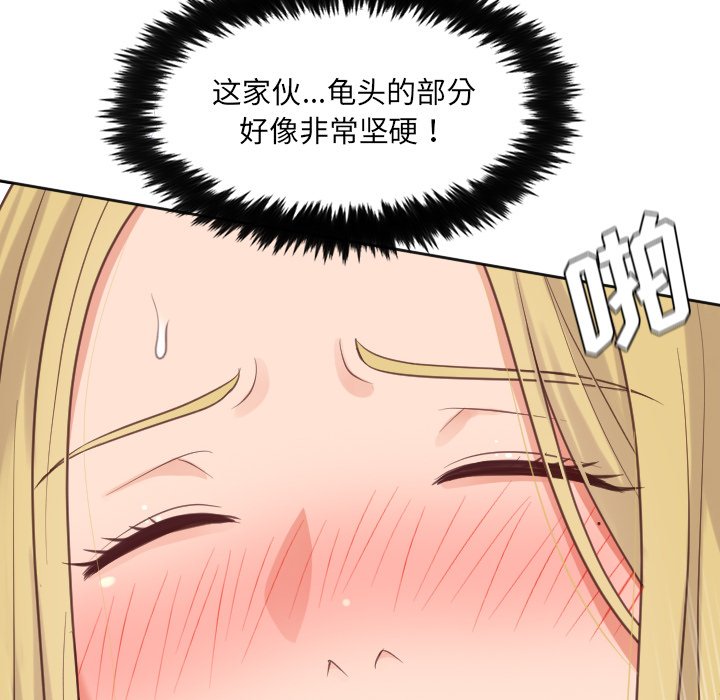 奇奇怪怪的女友 第19章 第44页