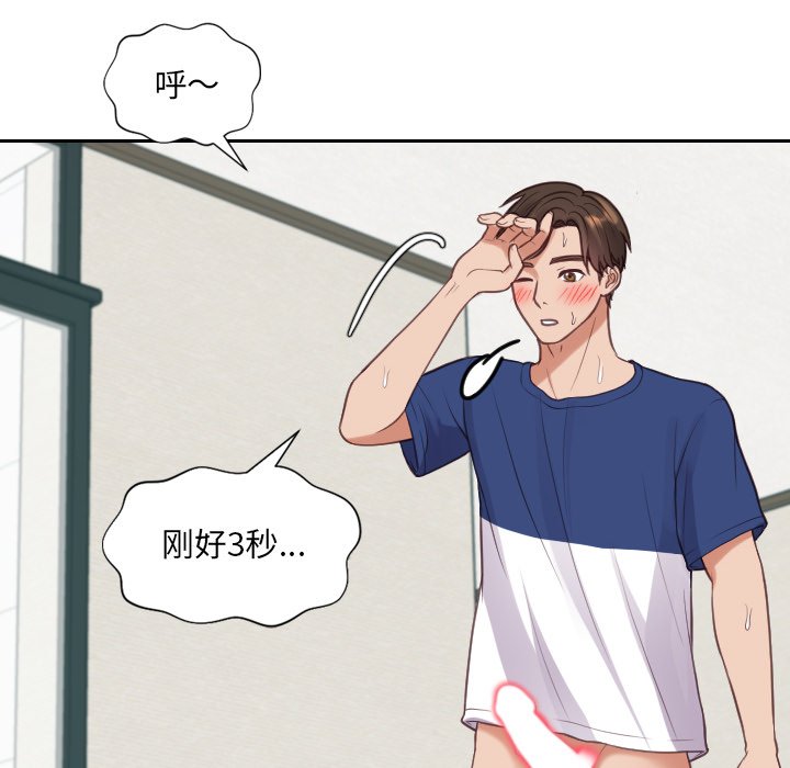 奇奇怪怪的女友 第19章 第52页