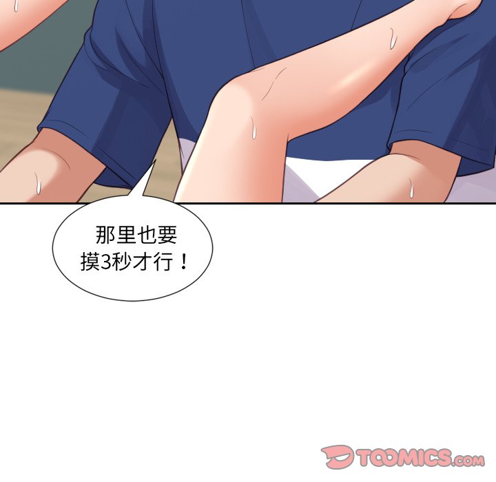 奇奇怪怪的女友 第19章 第102页