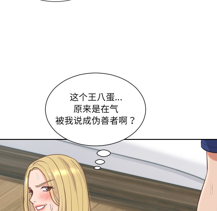 奇奇怪怪的女友 第19章 第56页