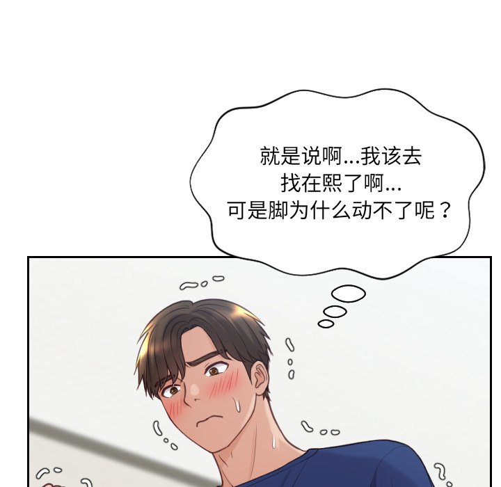 奇奇怪怪的女友 第19章 第62页