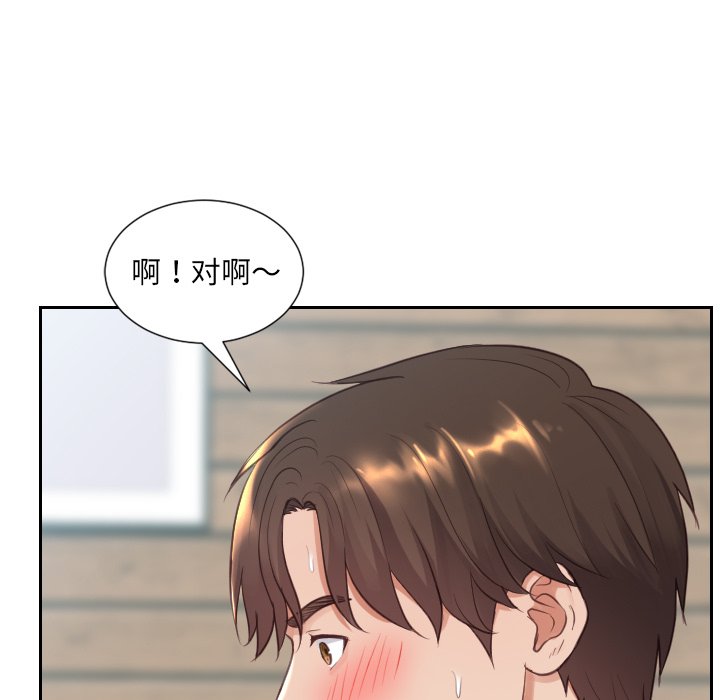 奇奇怪怪的女友 第19章 第149页