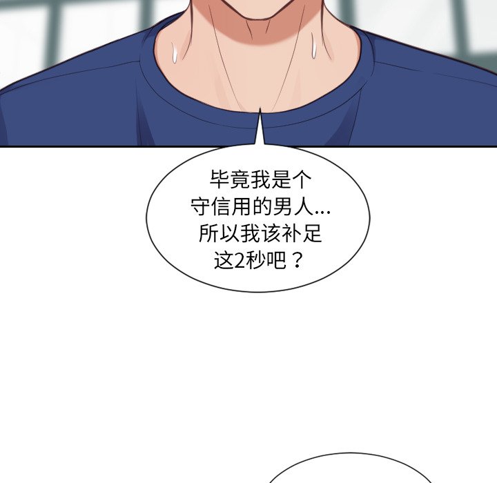 奇奇怪怪的女友 第19章 第152页