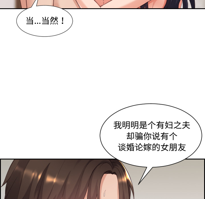 奇奇怪怪的女友 第1章 第133页