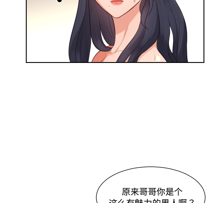 奇奇怪怪的女友 第1章 第128页