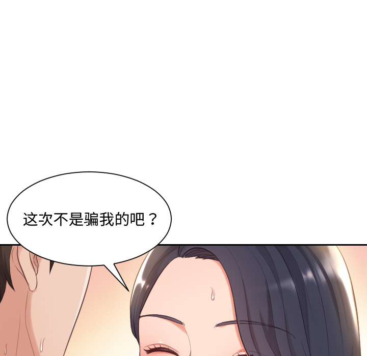 奇奇怪怪的女友 第1章 第130页