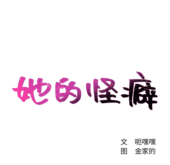 奇奇怪怪的女友 第1章 第9页