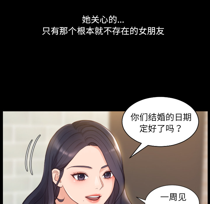 奇奇怪怪的女友 第1章 第77页
