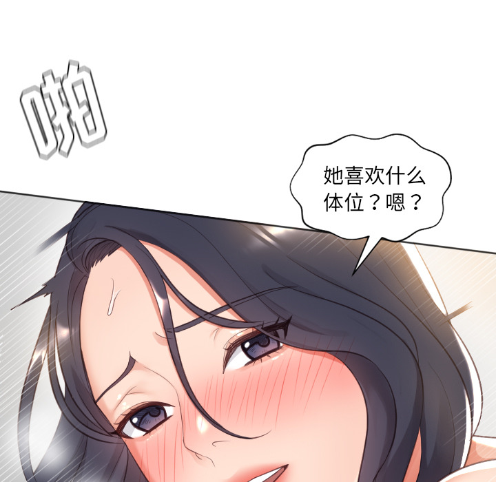 奇奇怪怪的女友 第1章 第97页