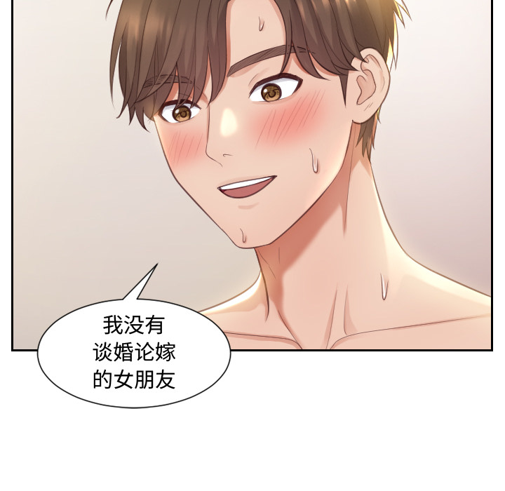 奇奇怪怪的女友 第1章 第104页