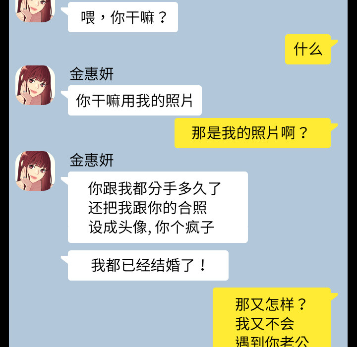 奇奇怪怪的女友 第1章 第79页
