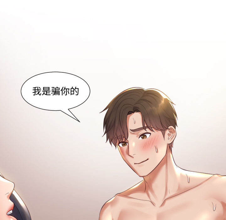 奇奇怪怪的女友 第1章 第101页
