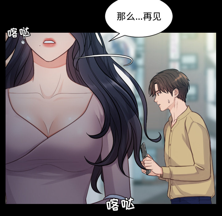 奇奇怪怪的女友 第1章 第57页