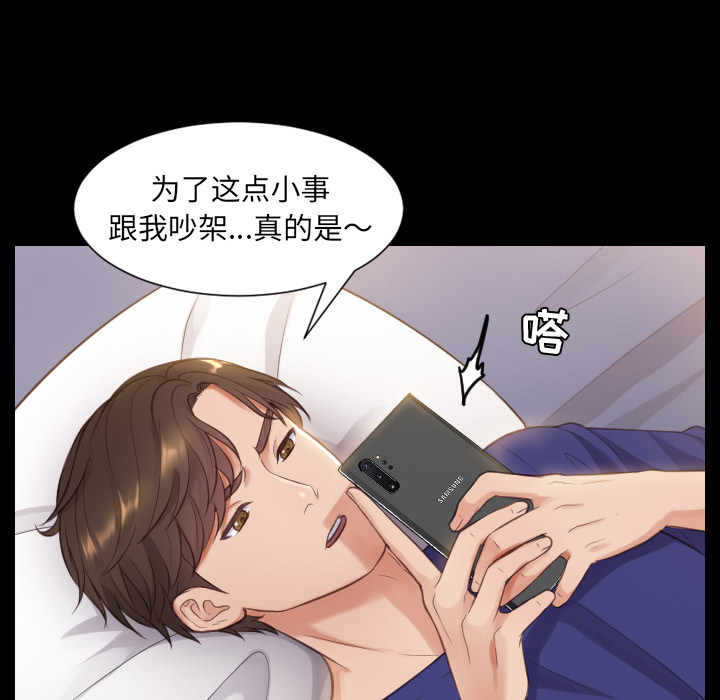 奇奇怪怪的女友 第1章 第90页