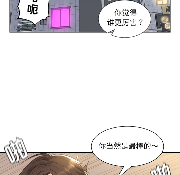 奇奇怪怪的女友 第1章 第93页