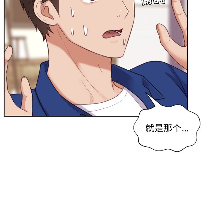 奇奇怪怪的女友 第12章 第22页