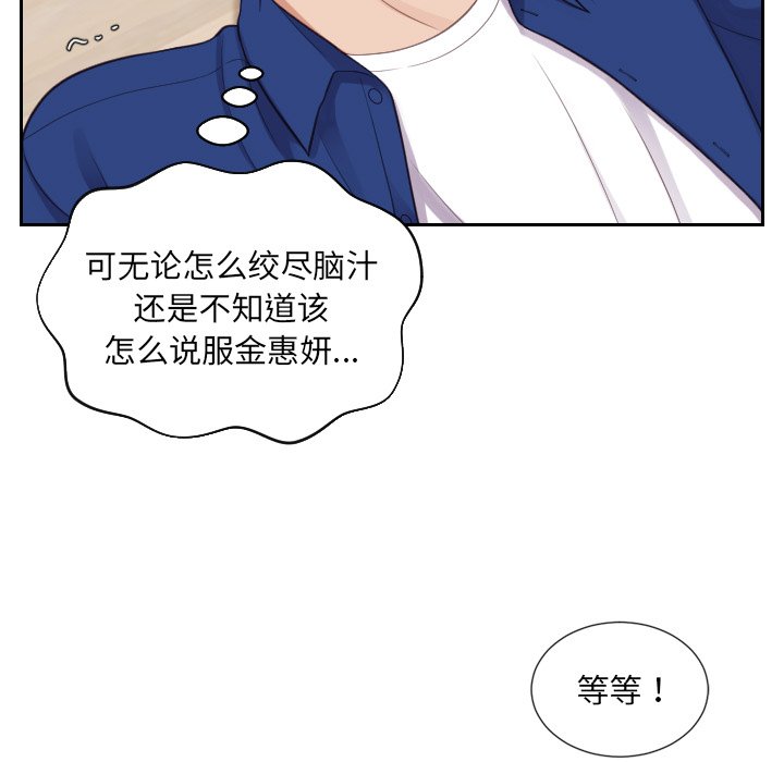 奇奇怪怪的女友 第12章 第26页