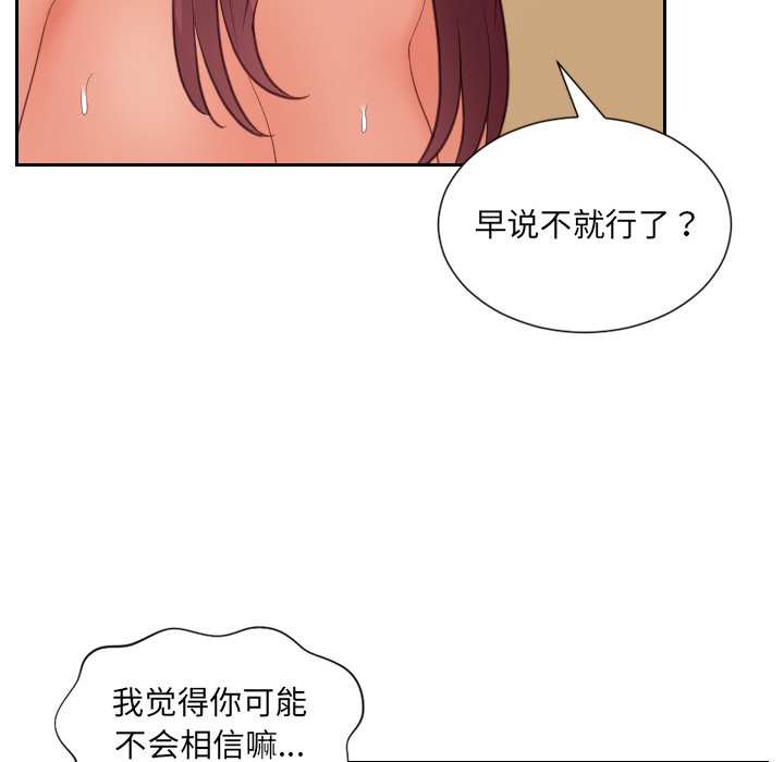 奇奇怪怪的女友 第12章 第62页