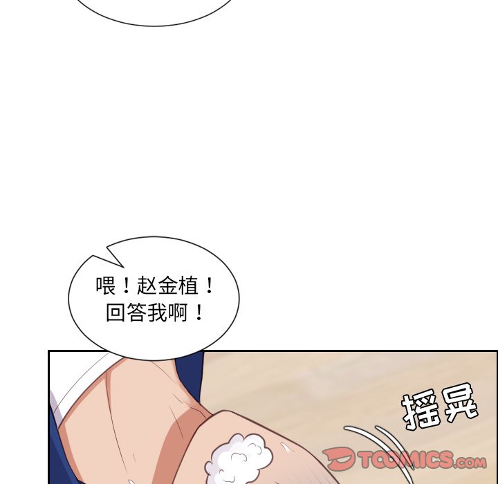奇奇怪怪的女友 第12章 第138页