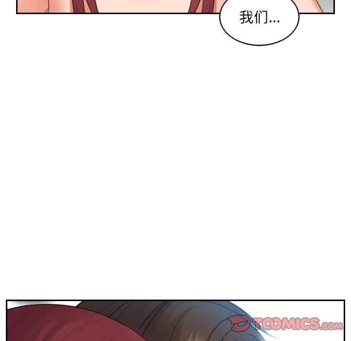 奇奇怪怪的女友 第13章 第84页