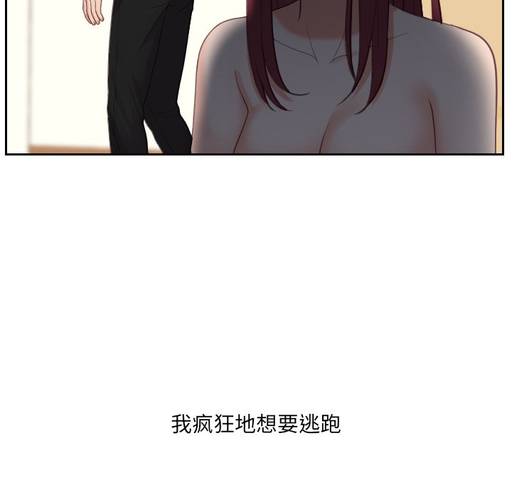 奇奇怪怪的女友 第13章 第64页