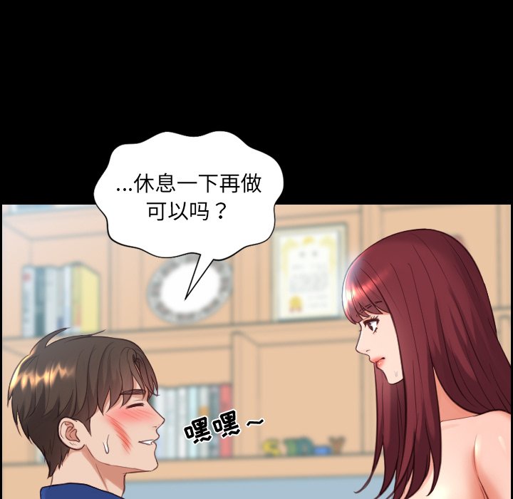 奇奇怪怪的女友 第15章 第77页