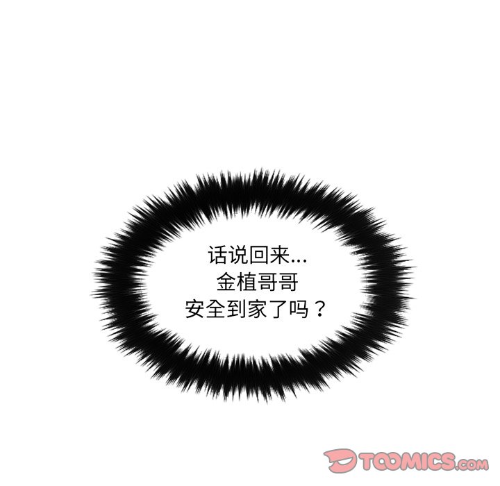 奇奇怪怪的女友 第15章 第39页