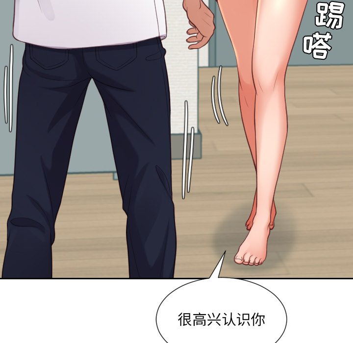 奇奇怪怪的女友 第16章 第76页