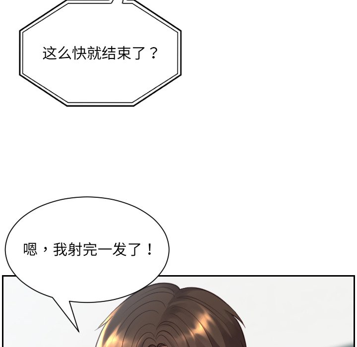 奇奇怪怪的女友 第17章 第130页
