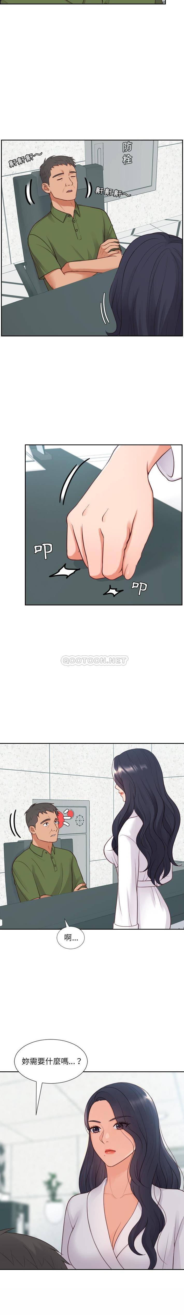 奇奇怪怪的女友 第21章 第12页