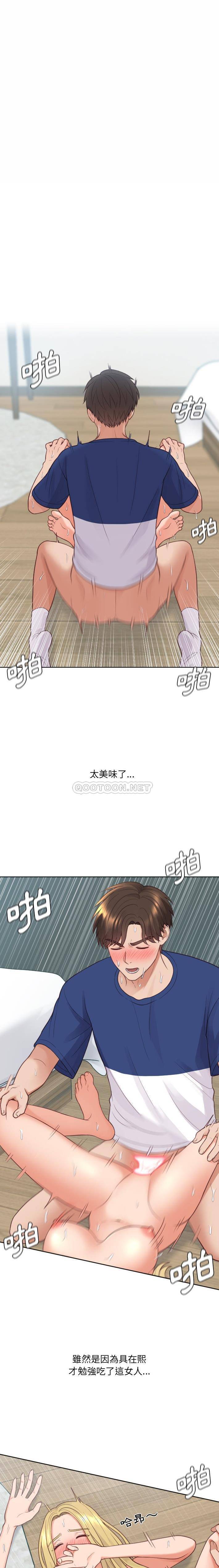 奇奇怪怪的女友 第21章 第13页