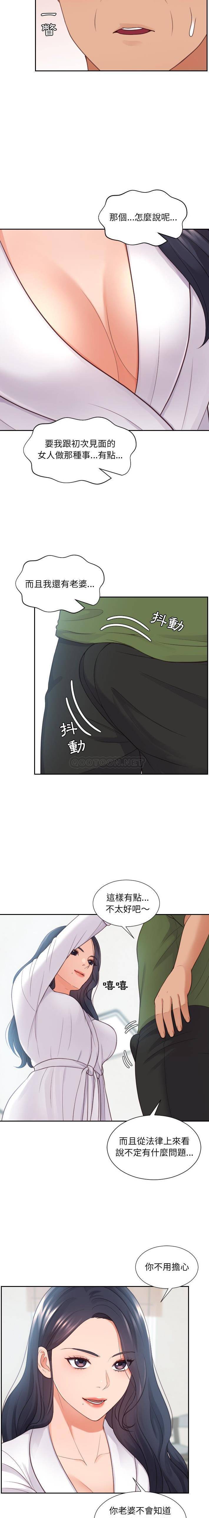 奇奇怪怪的女友 第22章 第11页