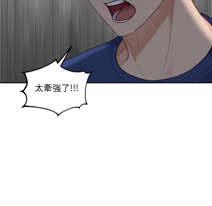 奇奇怪怪的女友 第23章 第65页