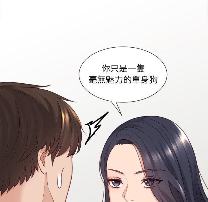 奇奇怪怪的女友 第23章 第44页
