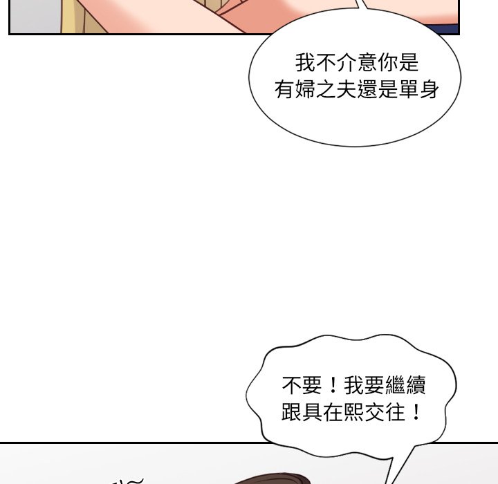 奇奇怪怪的女友 第24章 第66页