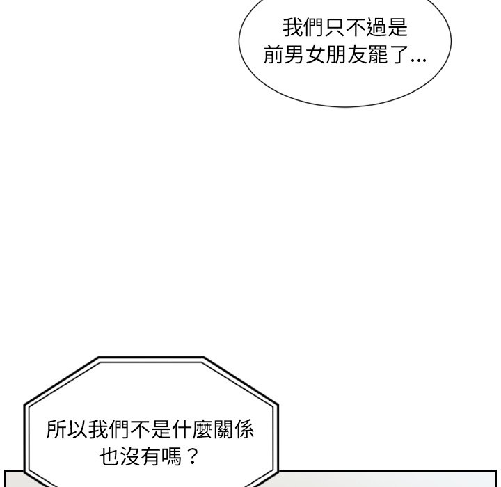 奇奇怪怪的女友 第24章 第98页