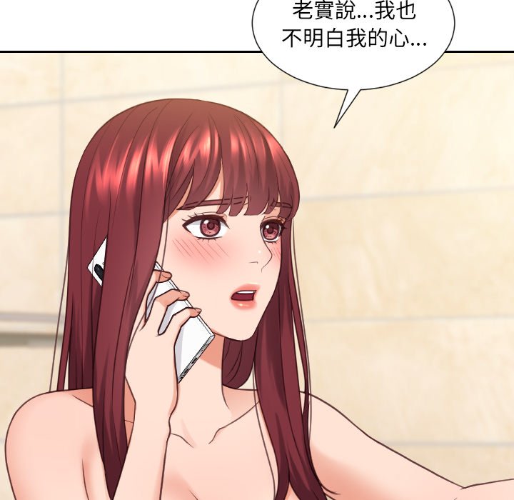 奇奇怪怪的女友 第24章 第110页