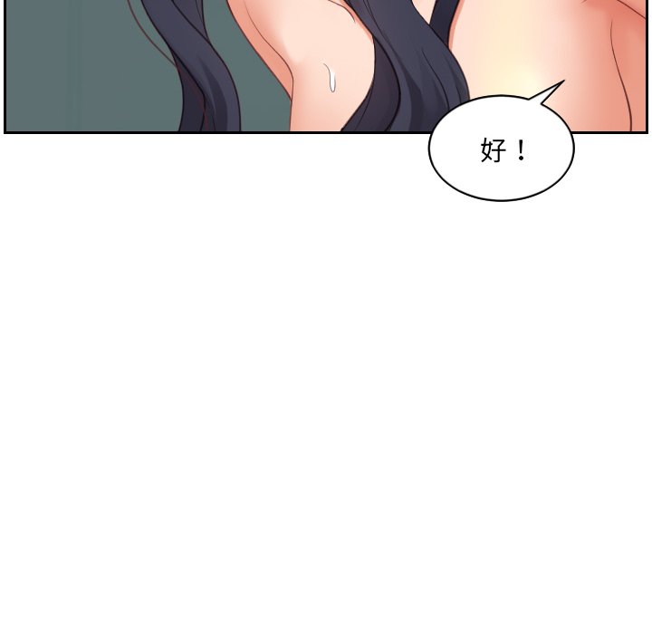 奇奇怪怪的女友 第25章 第113页